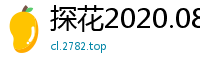 探花2020.0809星选深夜场：纹身辣妹3P倒立口交双插轮操，AI高清2K修复超刺激！国产自拍